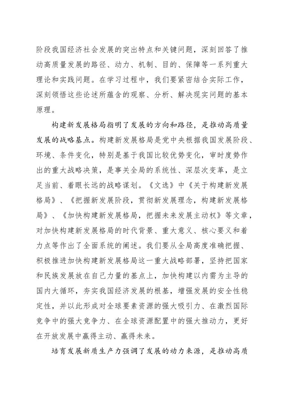 学好用好《习近平经济文选》扎实推动高质量发展_第2页