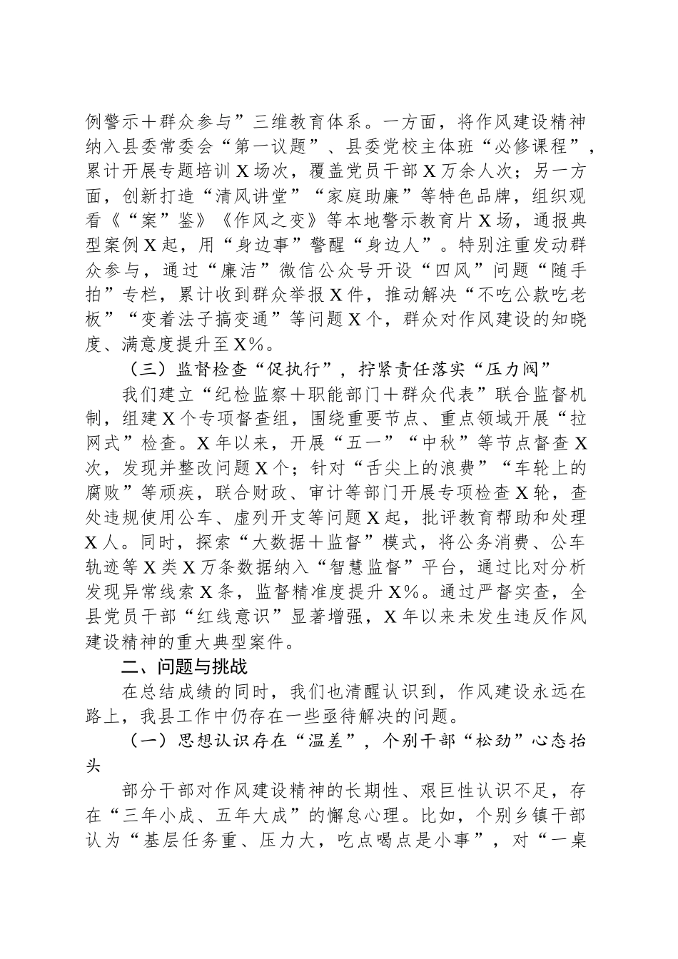 在深入贯彻作风建设精神工作推进会上的发言_第2页