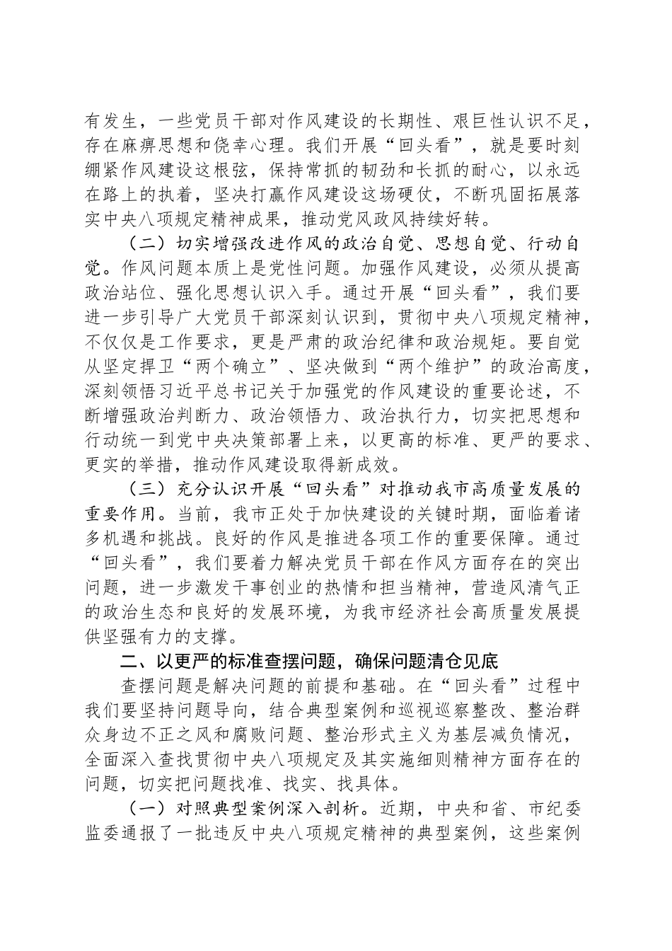 在市委深入贯彻作风建设专题“回头看”工作推进会上的讲话_第2页