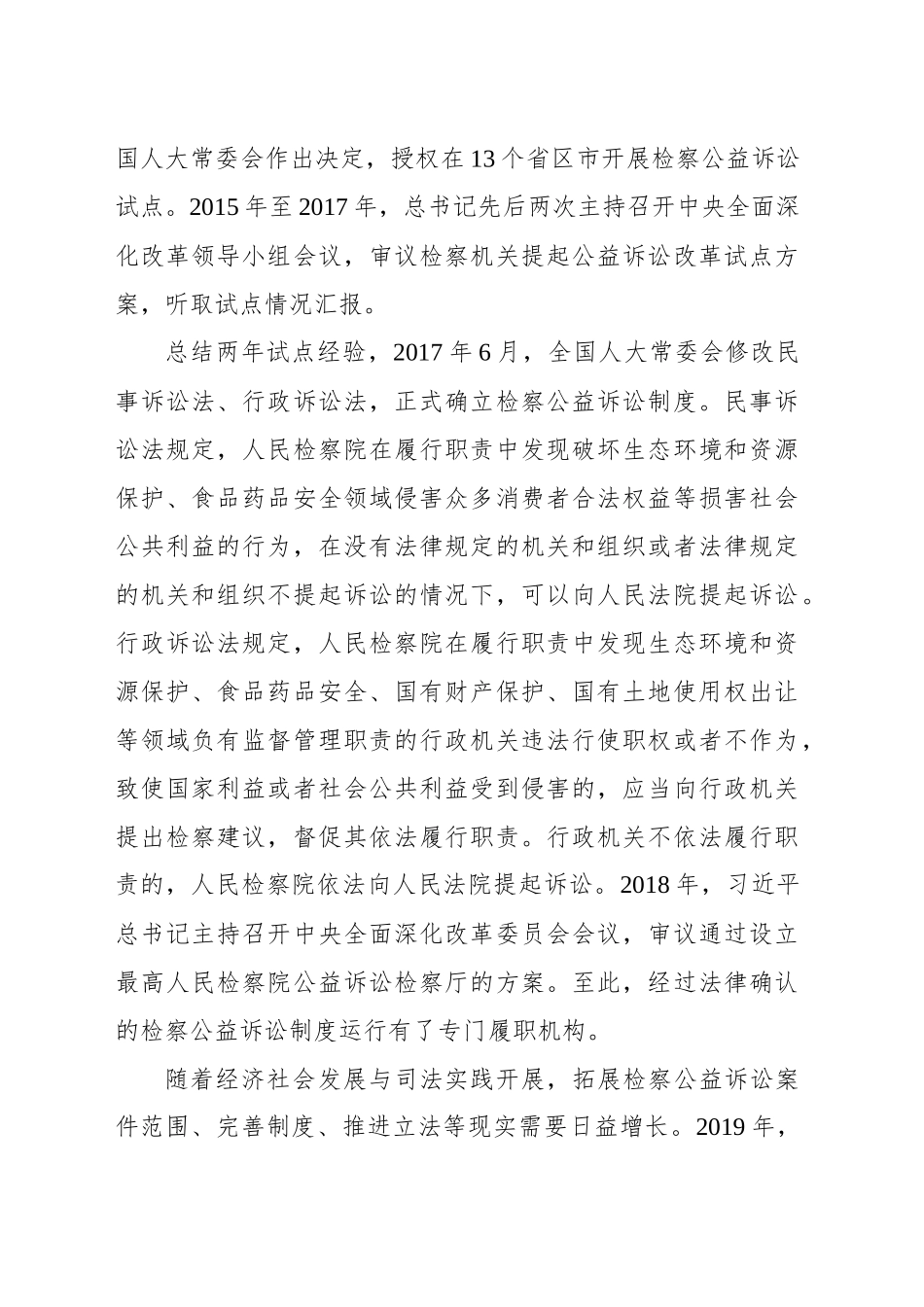 完善检察公益诉讼制度_第2页