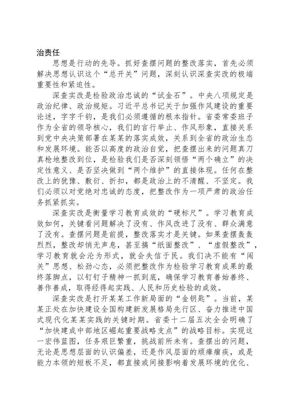 在省委常委会深入贯彻作风建设专题查摆问题情况检视交流会上的讲话_第2页