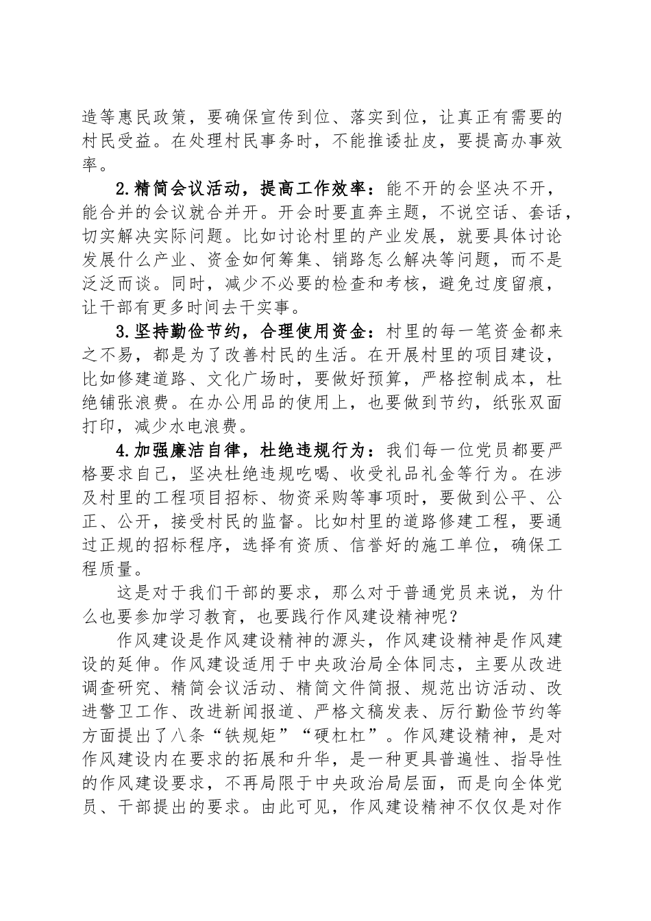 对村专题党课讲稿：深入贯彻作风建设精神扎实推进农村各项工作_第2页