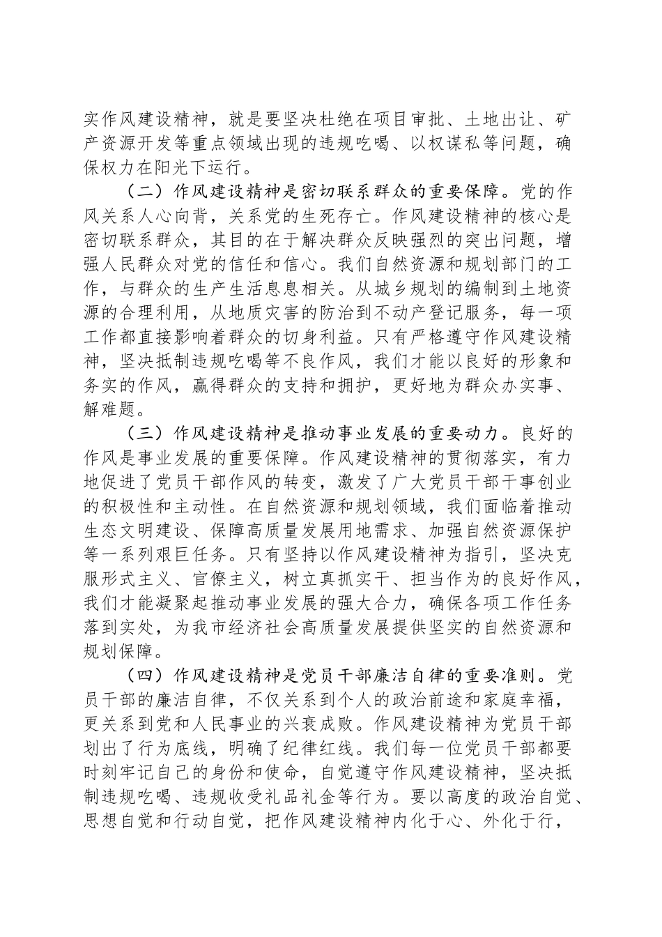 在市自然资源和规划局深入贯彻作风建设精神抵制违规吃喝大会上的党课_第2页