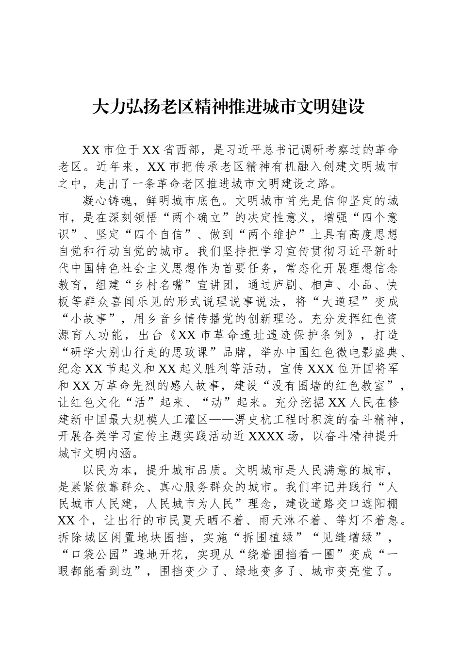 在精神文明建设表彰大会上的发言材料汇编（7篇）_第2页