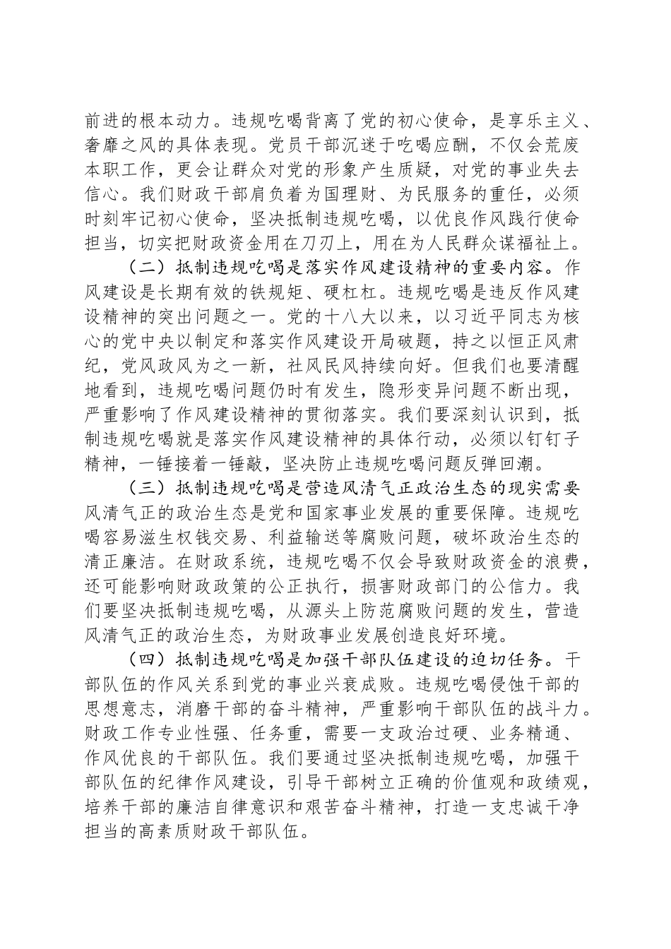 在市财政局机关全体干部深入贯彻作风建设精神抵制违规吃喝大会上的党课讲稿_第2页