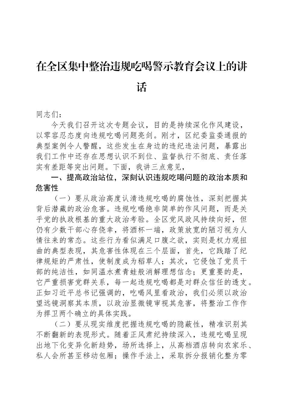 在集中整治违规吃喝警示教育会议上的讲话（2篇）_第2页