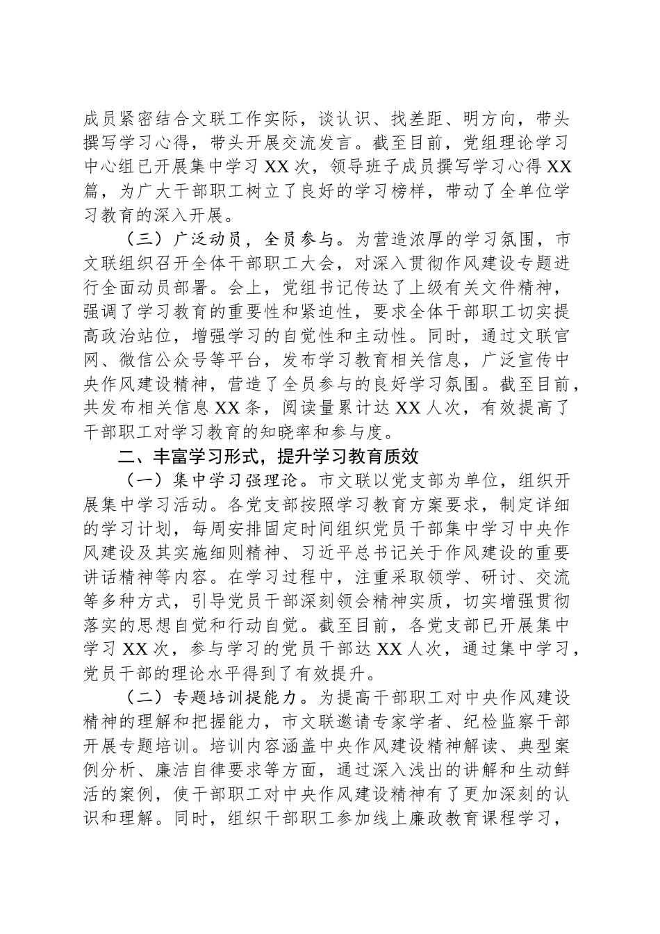 坚守作风建设，打造清风文艺——深入贯彻作风建设专题进展情况汇报_第2页