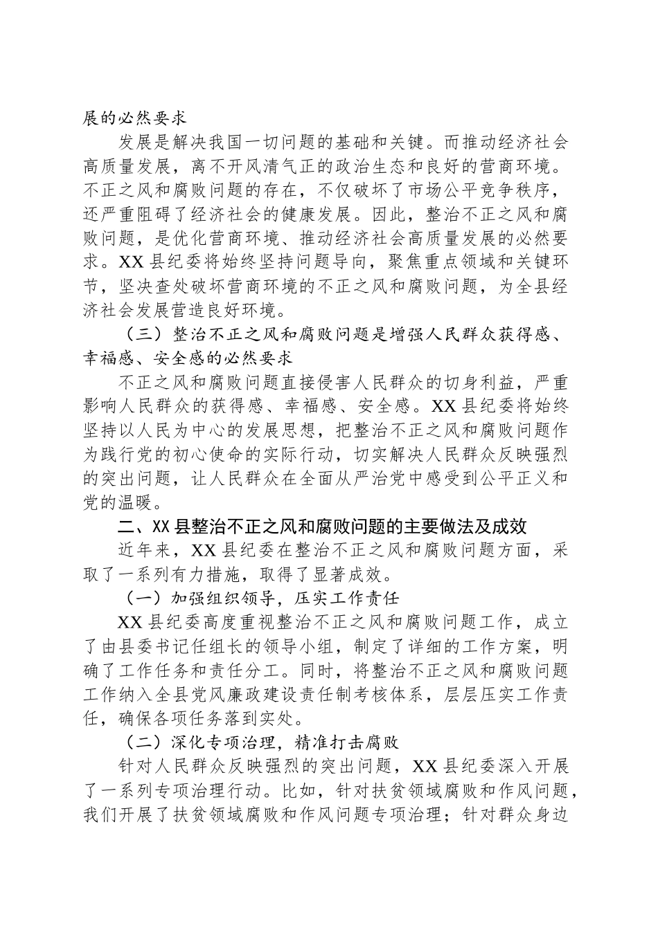 在整治不正之风和腐败问题主题研讨会上的发言_第2页
