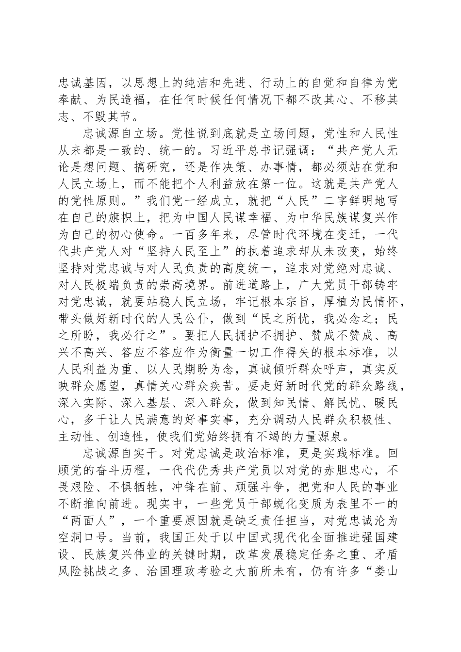 增强党性，重在铸牢对党忠诚_第2页