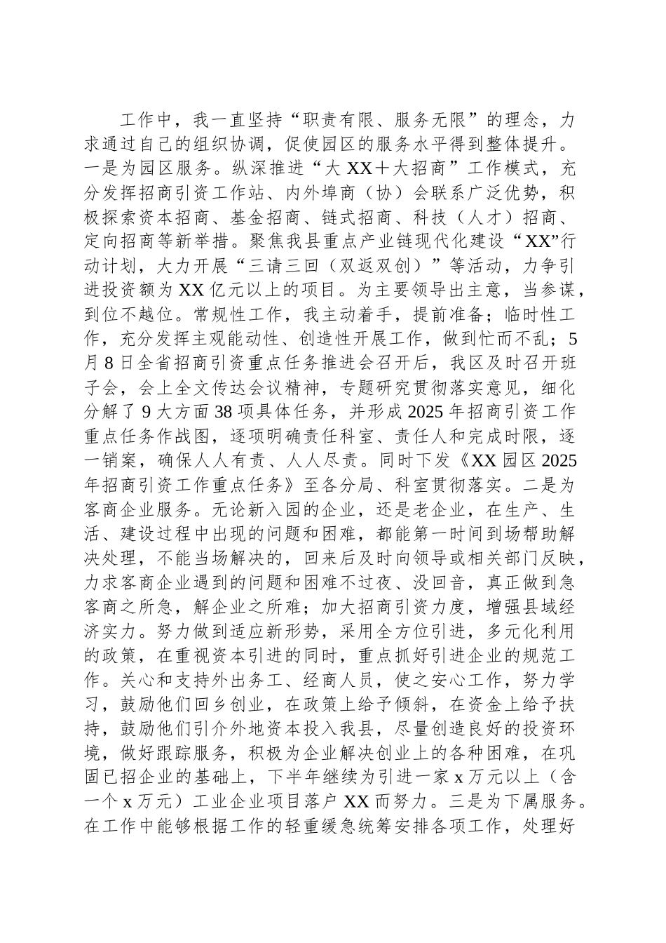 工业园区拟提拔干部工作总结报告_第2页