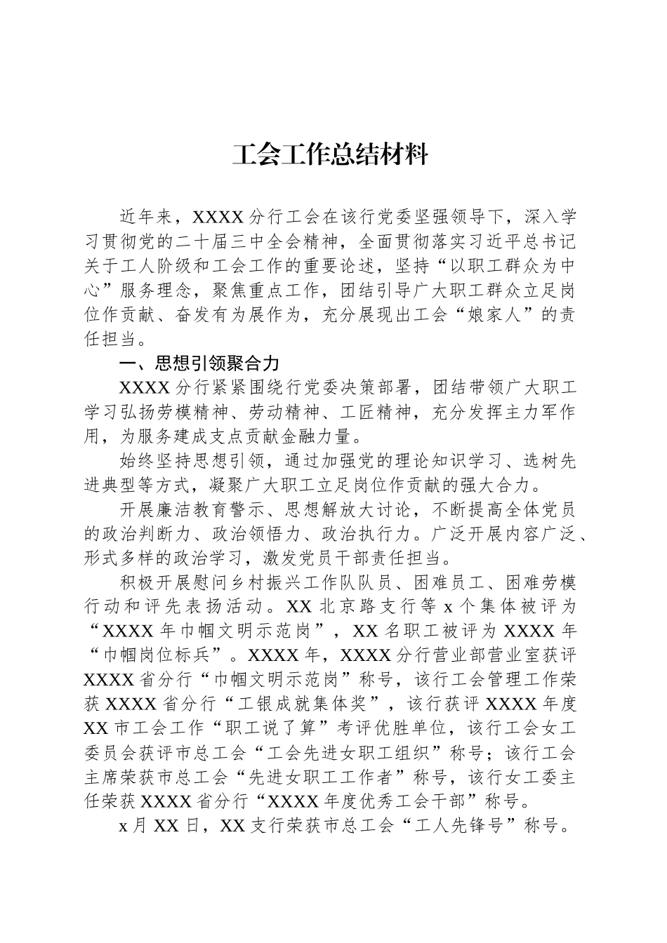 工会工作总结材料汇编（6篇）_第2页