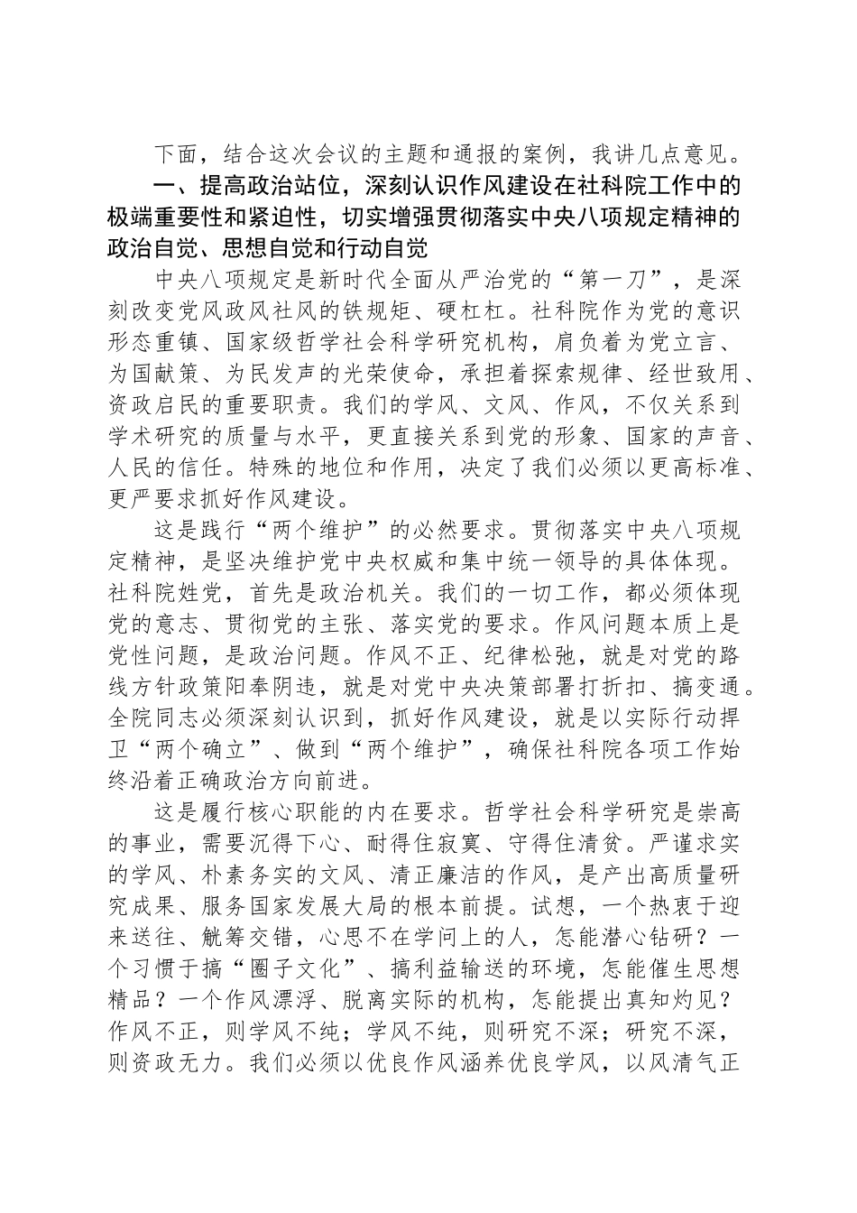 在某某学院深入贯彻作风建设专题警示教育会上的讲话_第2页