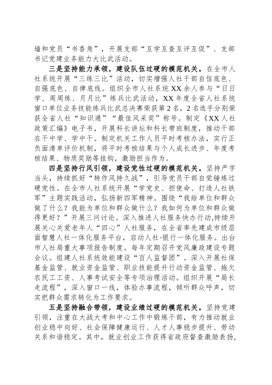 市人社局打造硬核支部建设模范机关工作总结汇报_第2页