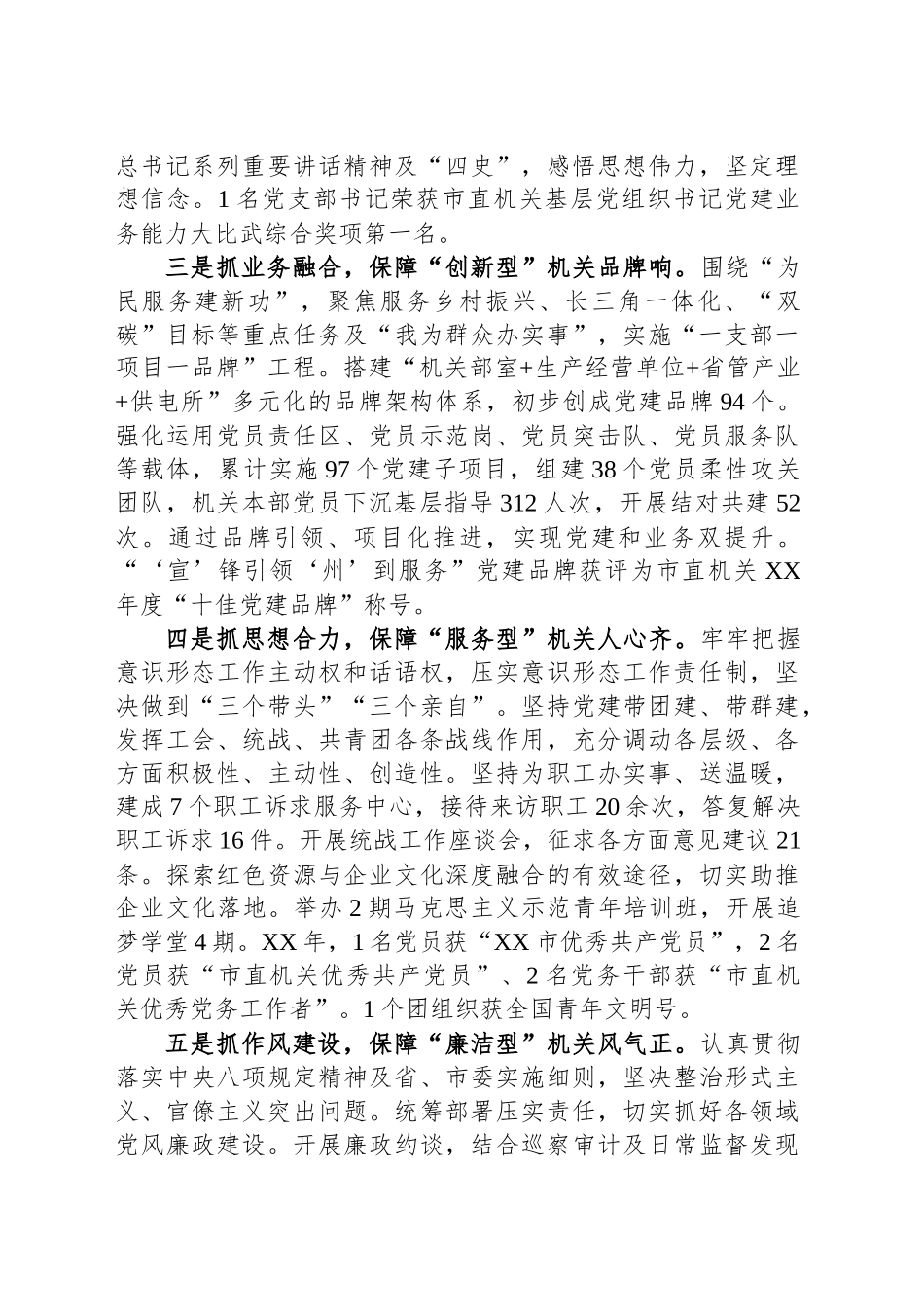 市供电公司推进模范机关建设工作汇报_第2页