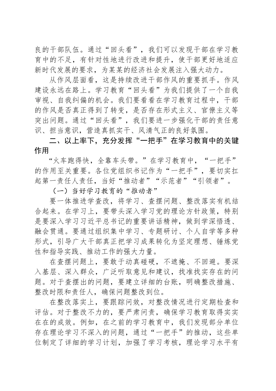 在某某市专题回头看暨年轻干部代表座谈会上的讲话_第2页