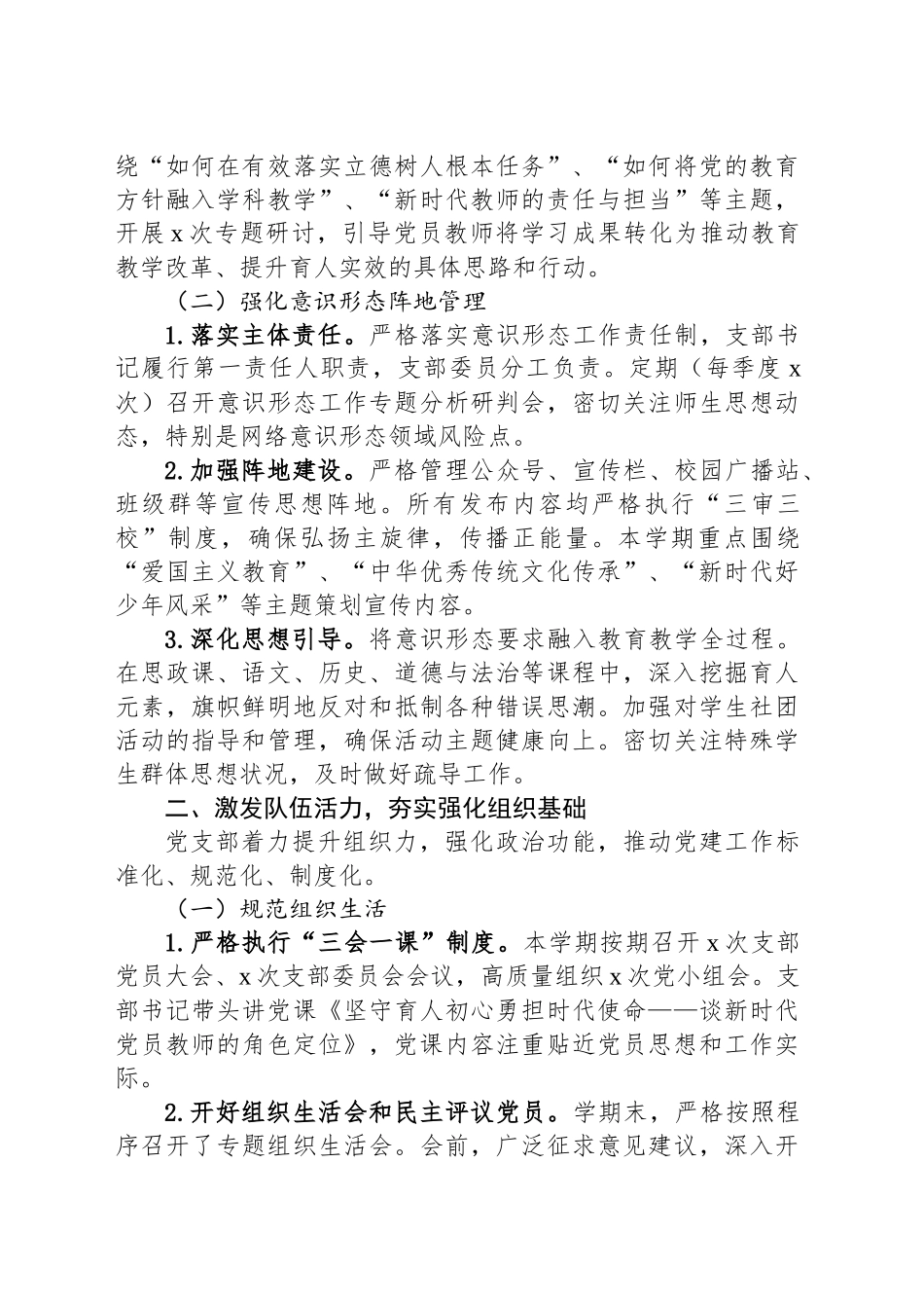 学校党支部2025年上半年党建工作总结_第2页