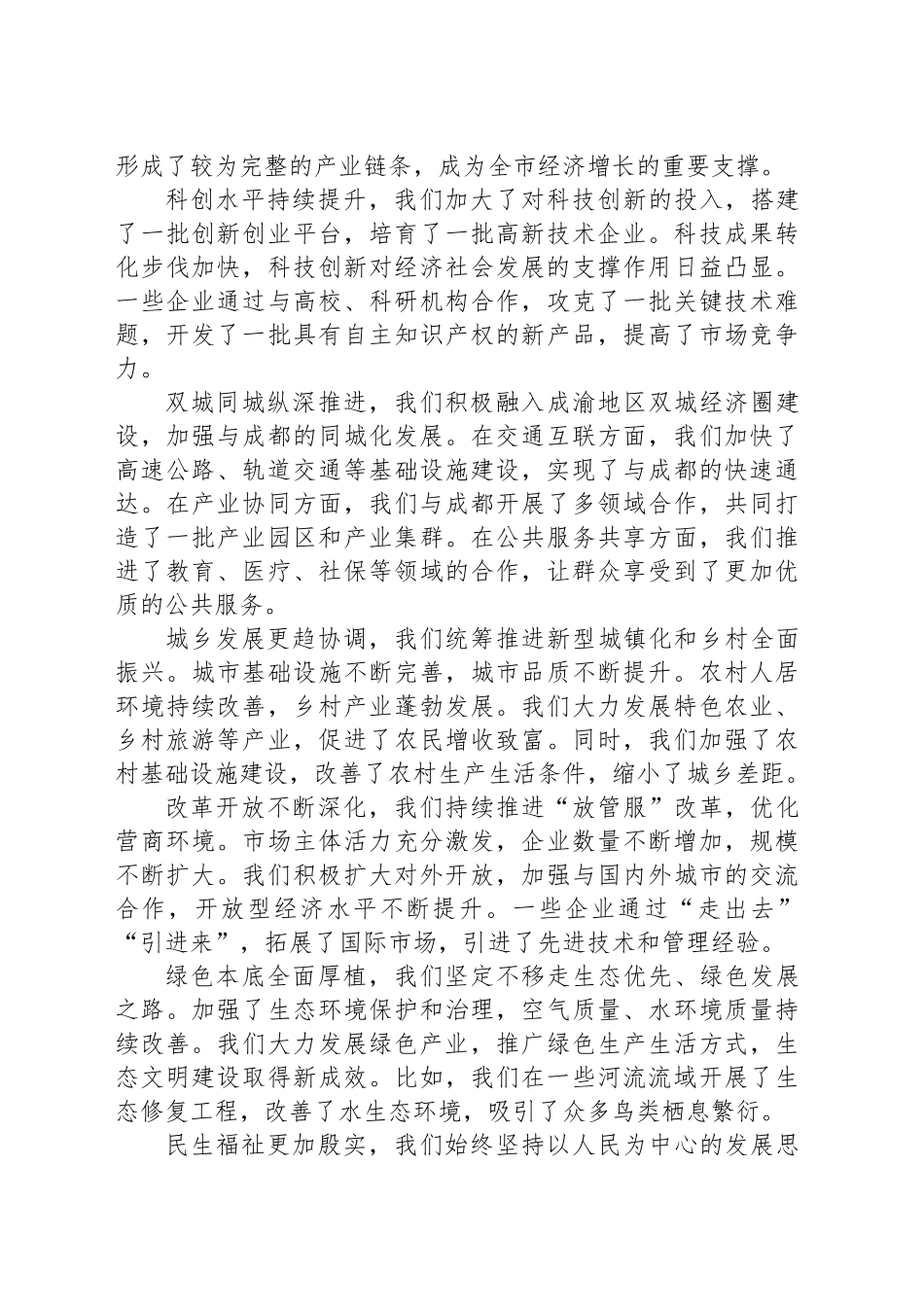 在某某市委“十五五”规划编制工作专题会议上的讲话_第2页