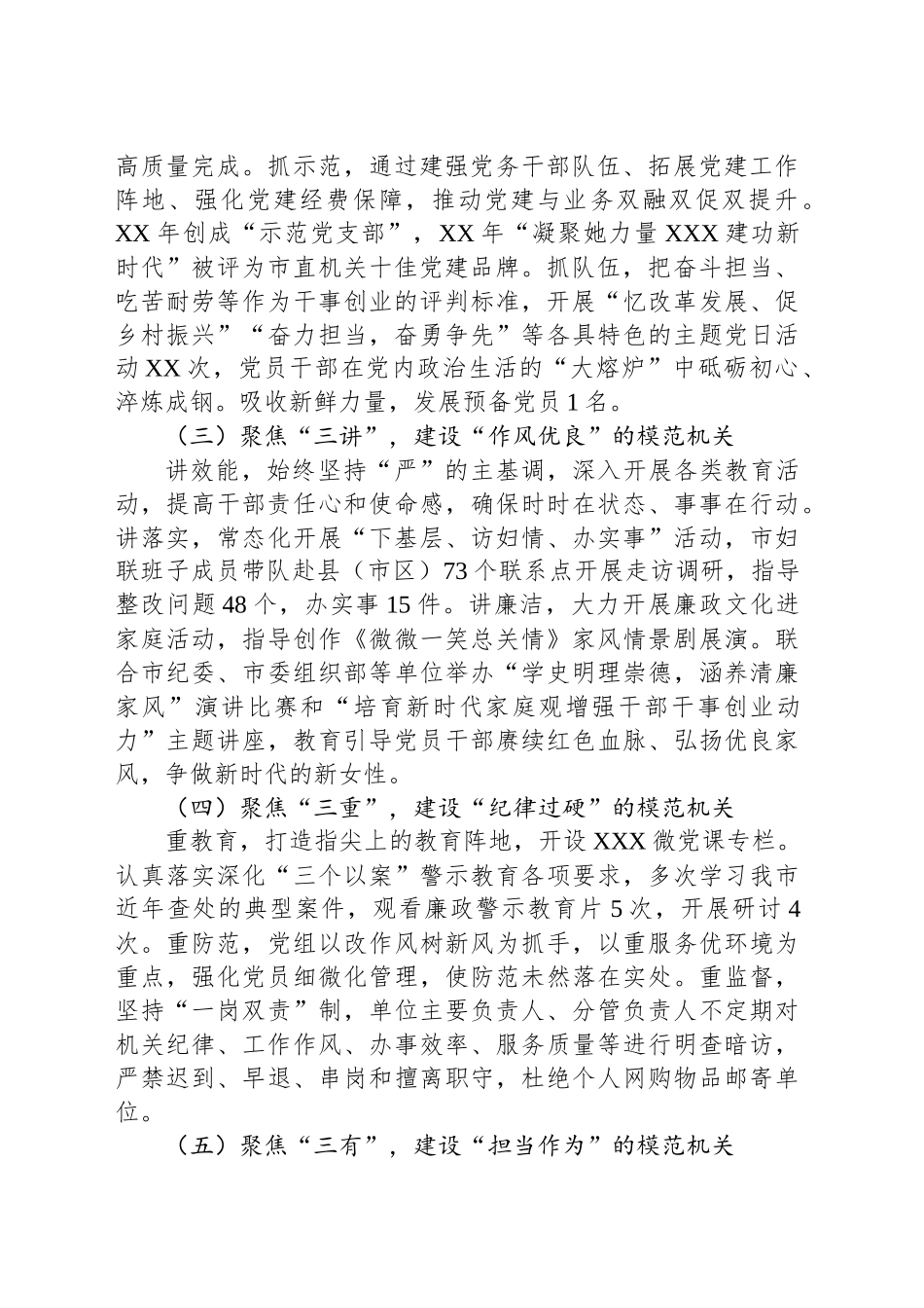 市妇联创建让人民群众满意的模范机关工作汇报_第2页