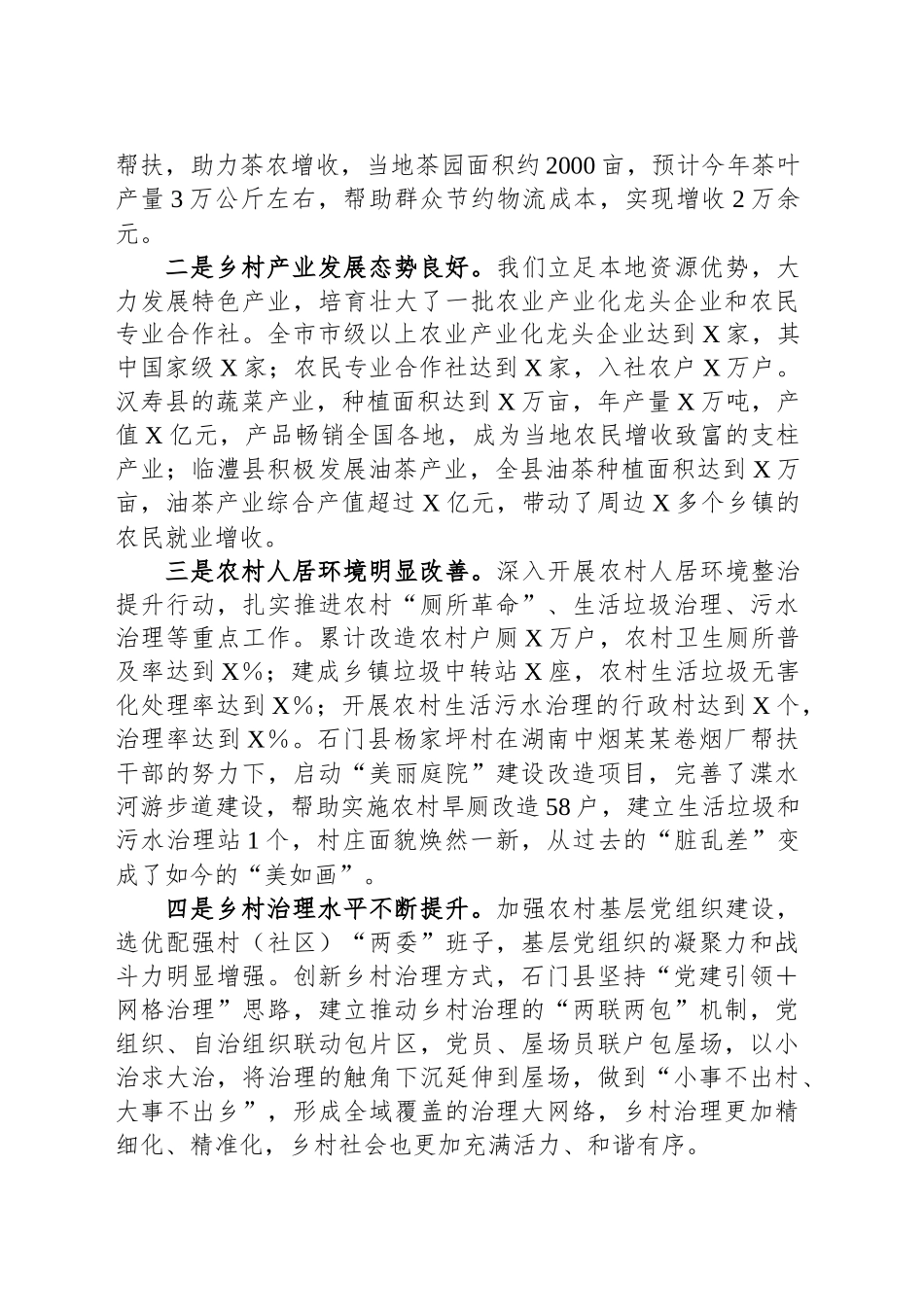 在某某市巩固拓展脱贫攻坚成果同乡村振兴有效衔接工作推进会上的讲话_第2页