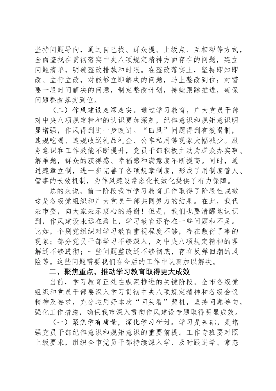 在深入贯彻作风建设专题“回头看”工作座谈会上的讲话_第2页
