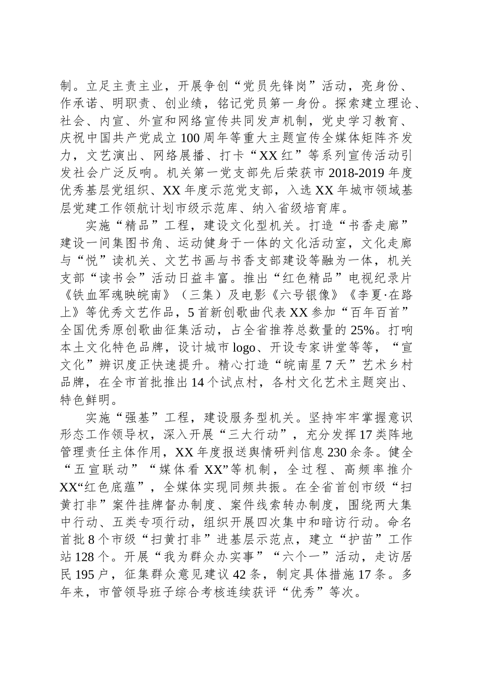 市委宣传部建设“五型机关”推动模范机关创建工作汇报_第2页