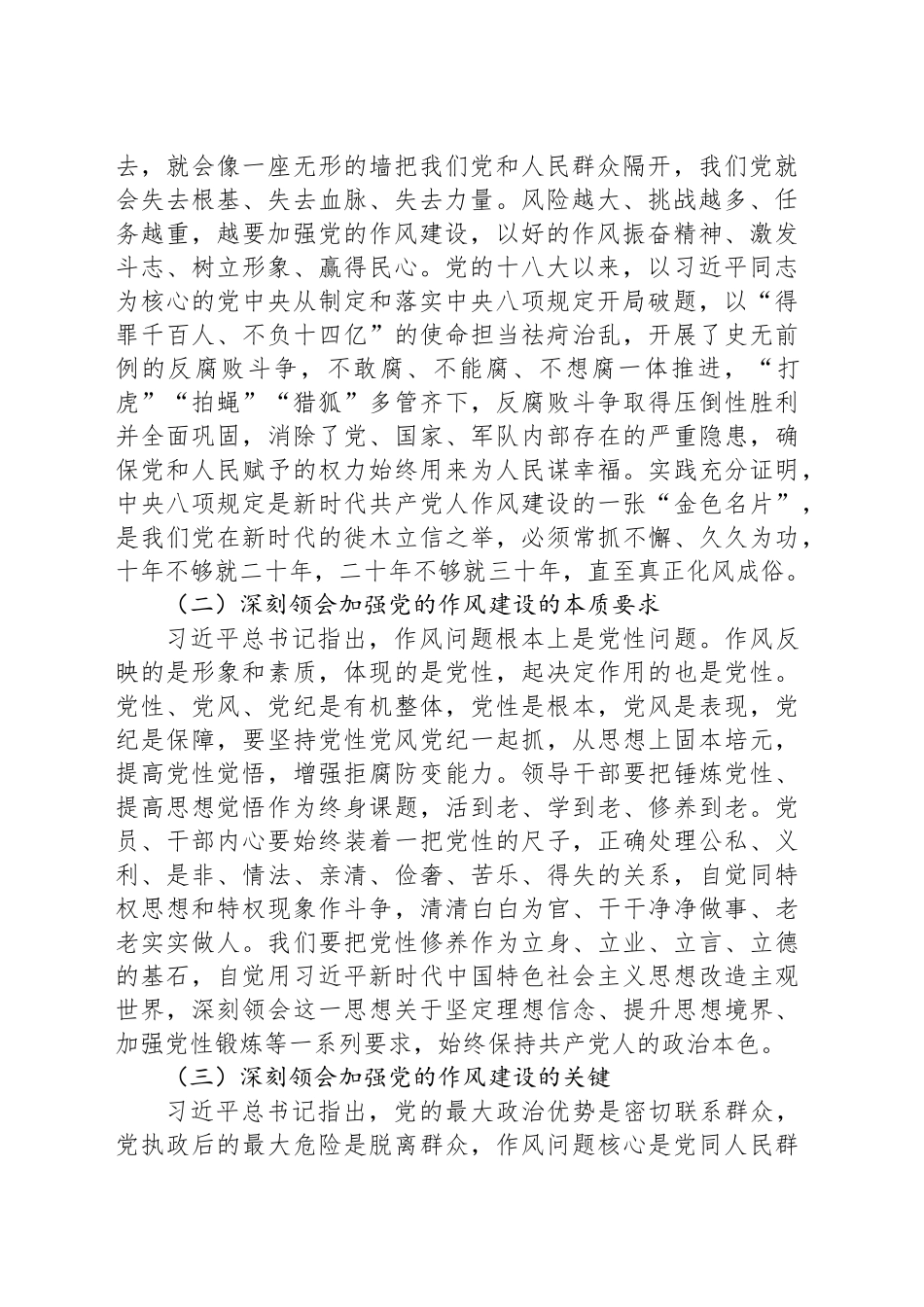 在深入贯彻作风建设专题党课上的讲稿_第2页