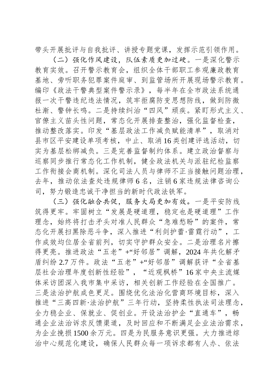 市委政法委2025年上半年抓基层党建工作总结_第2页