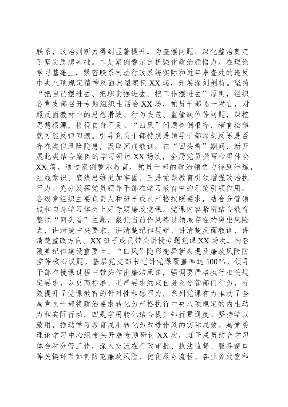 巩固成效启新程，常态长效强作风——关于深入贯彻作风建设专题“回头看”情况报告_第2页