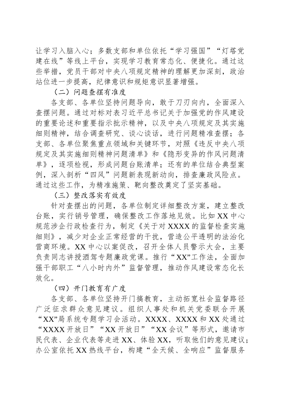 在深入贯彻作风建设专题推进会暨回头看会议上的讲话提纲_第2页