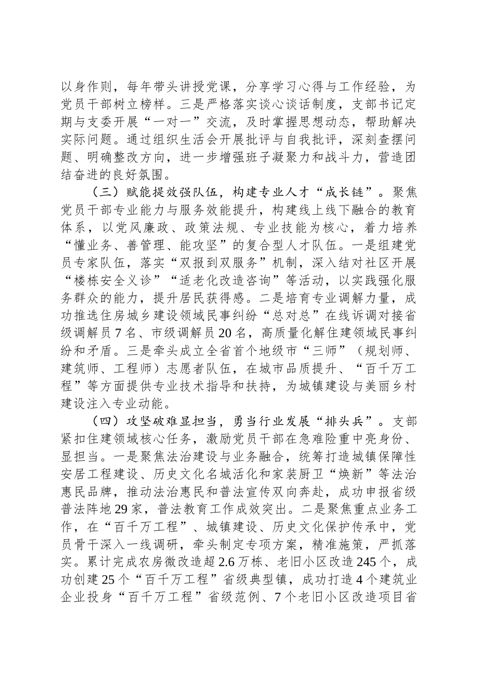 市住房和城乡建设局第一党支部党建工作情况汇报_第2页