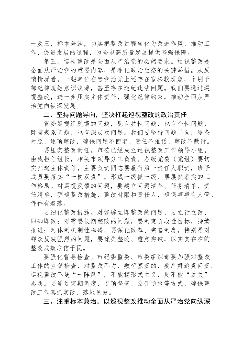 在省委巡视反馈问题整改部署会上的讲话_第2页