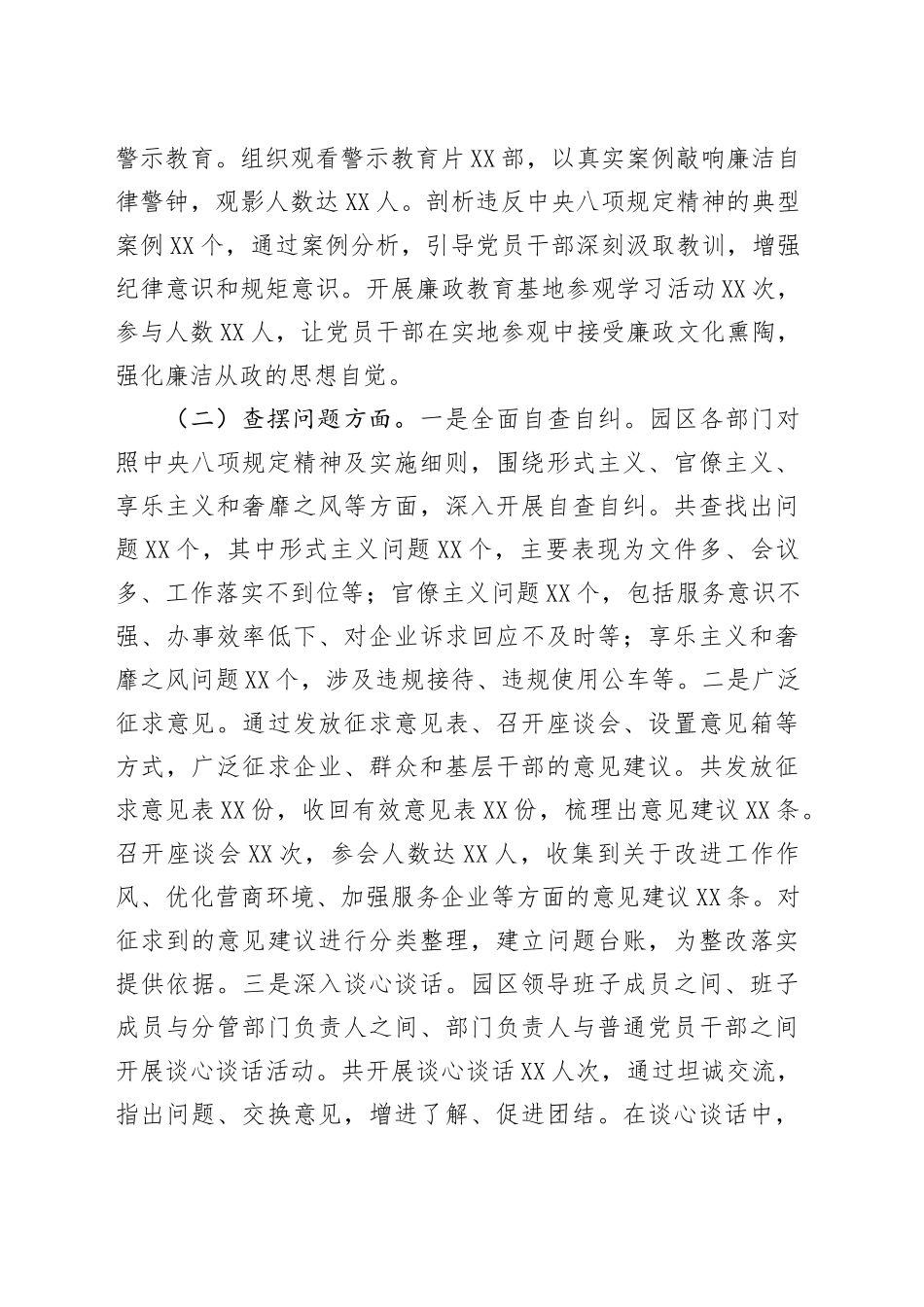 市工业园区开展中央八项规定精神学习教育“回头看”工作总结_第2页