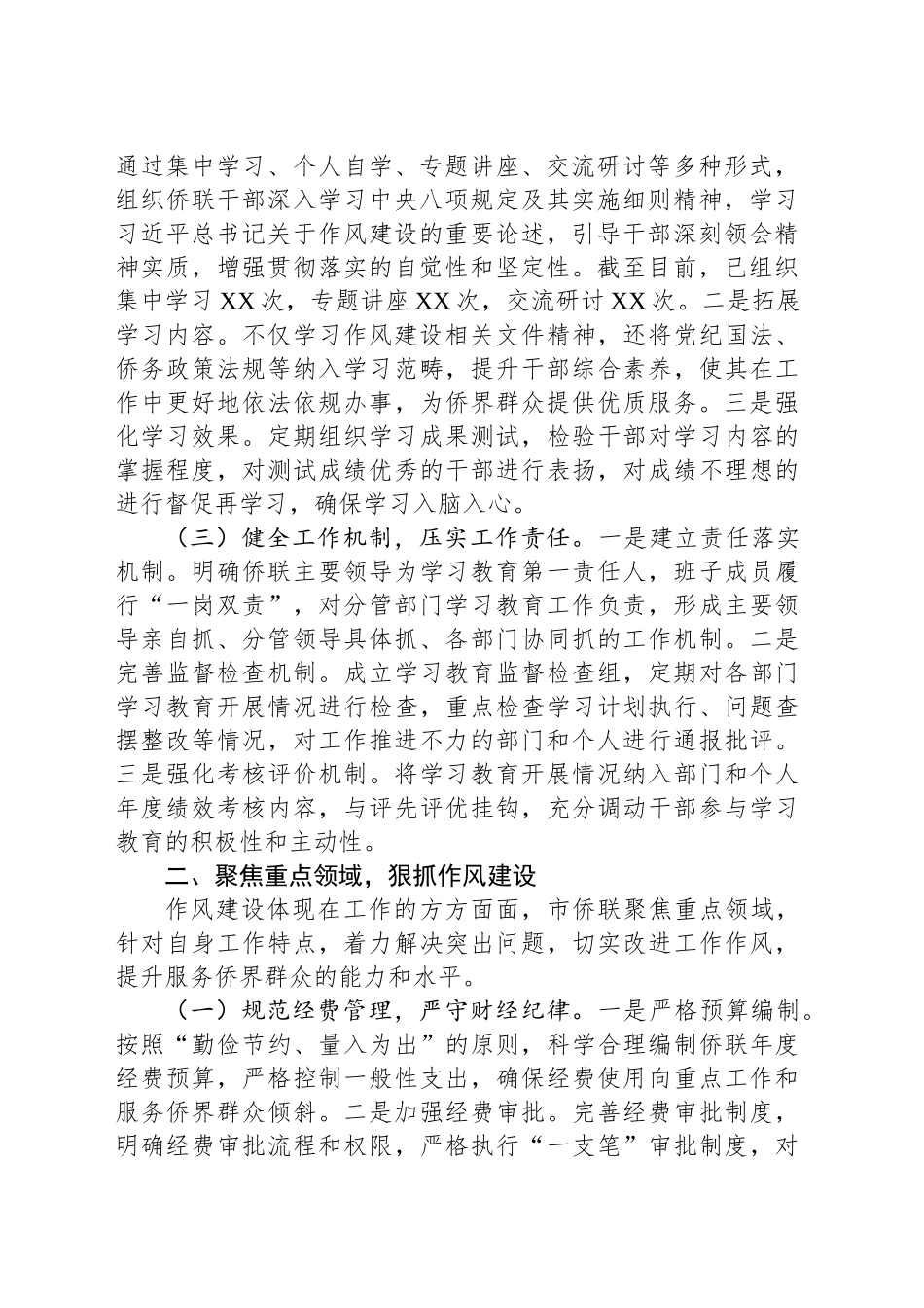 市侨联关于深入贯彻作风建设专题进展情况汇报_第2页