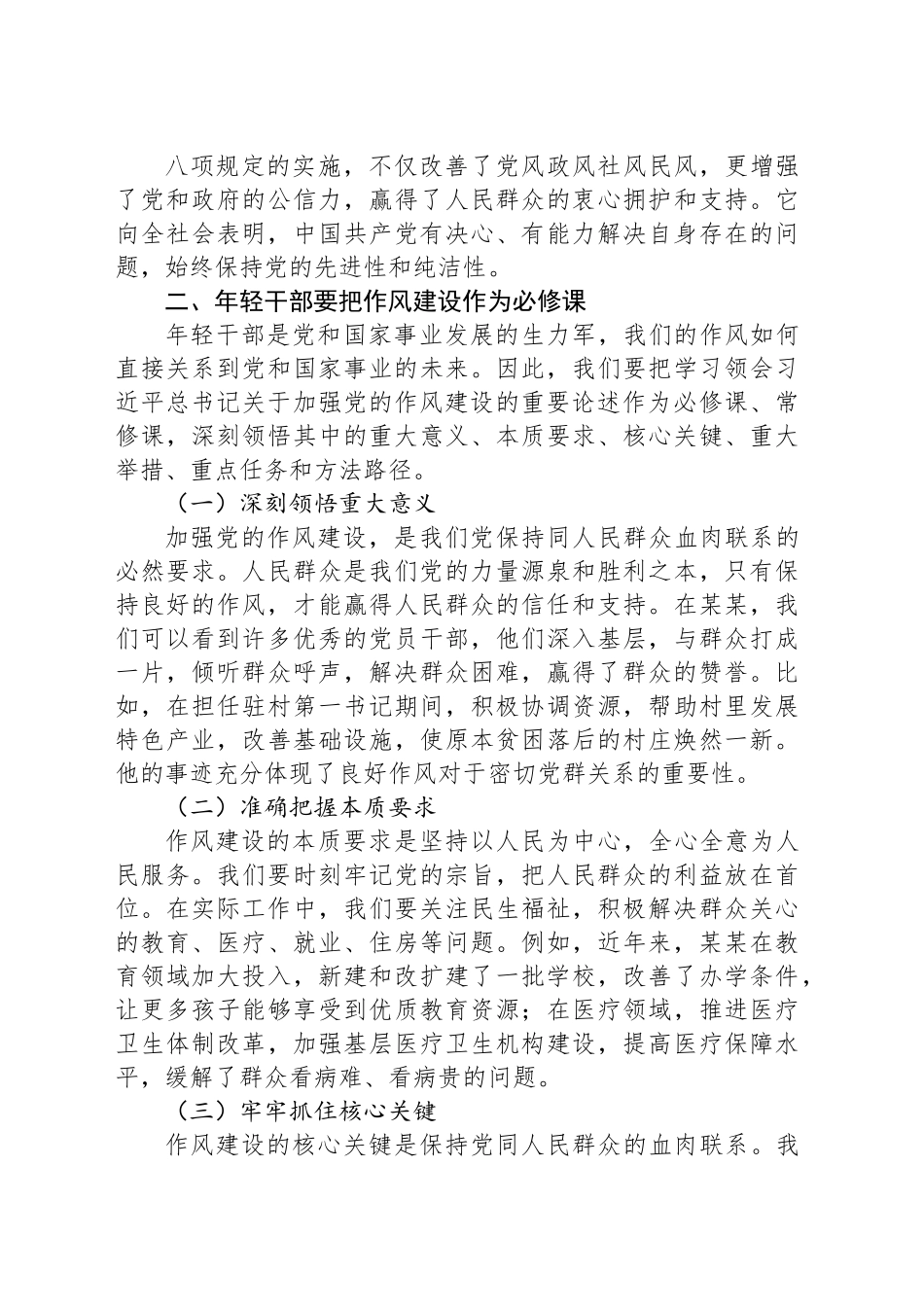 在省政府机关年轻干部专题党课上的讲稿_第2页