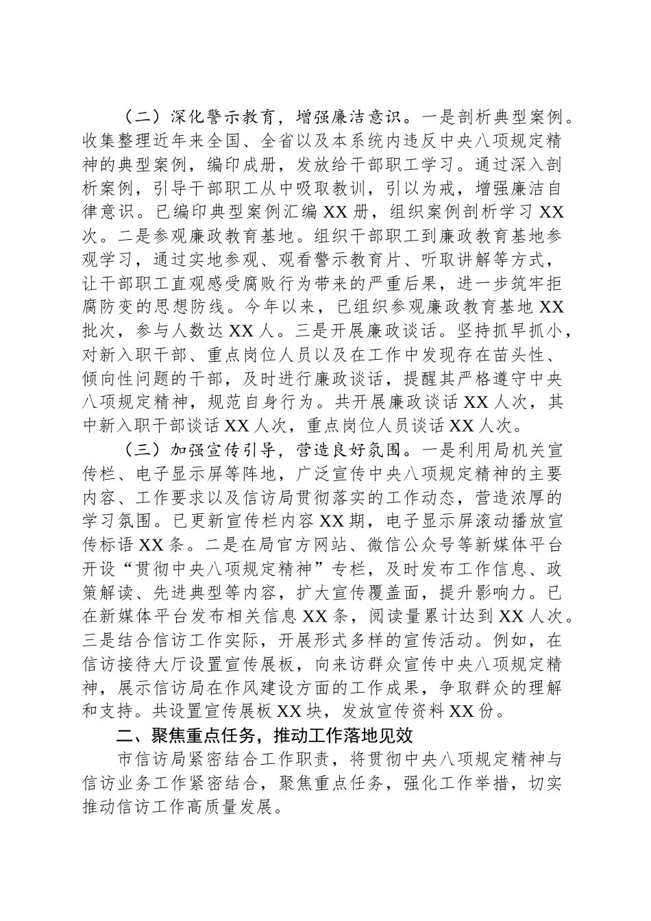 市信访局关于深入贯彻作风建设专题进展情况汇报_第2页