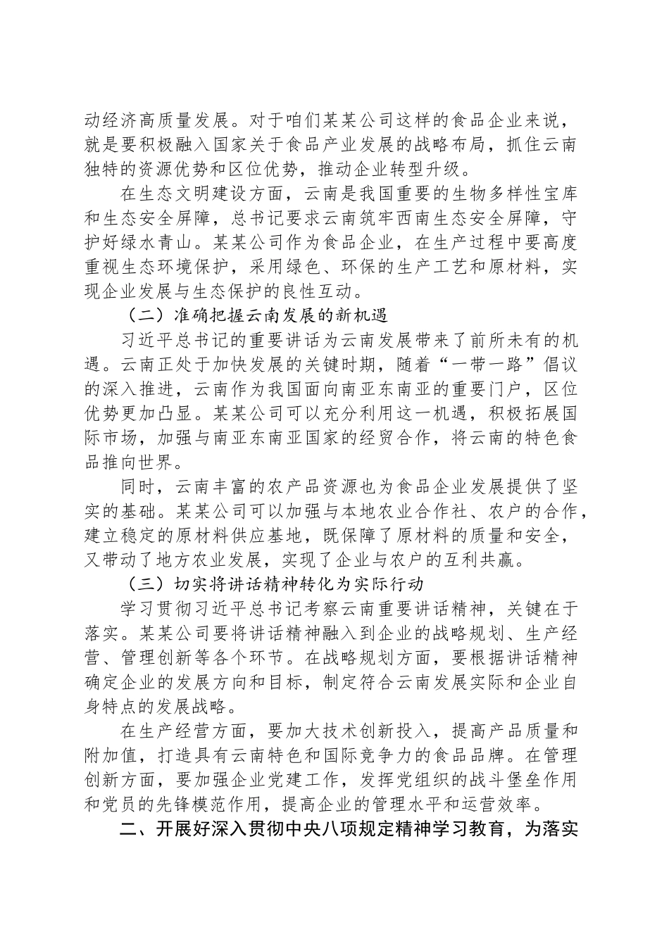 在调研某某国企时讲授专题党课的讲话_第2页