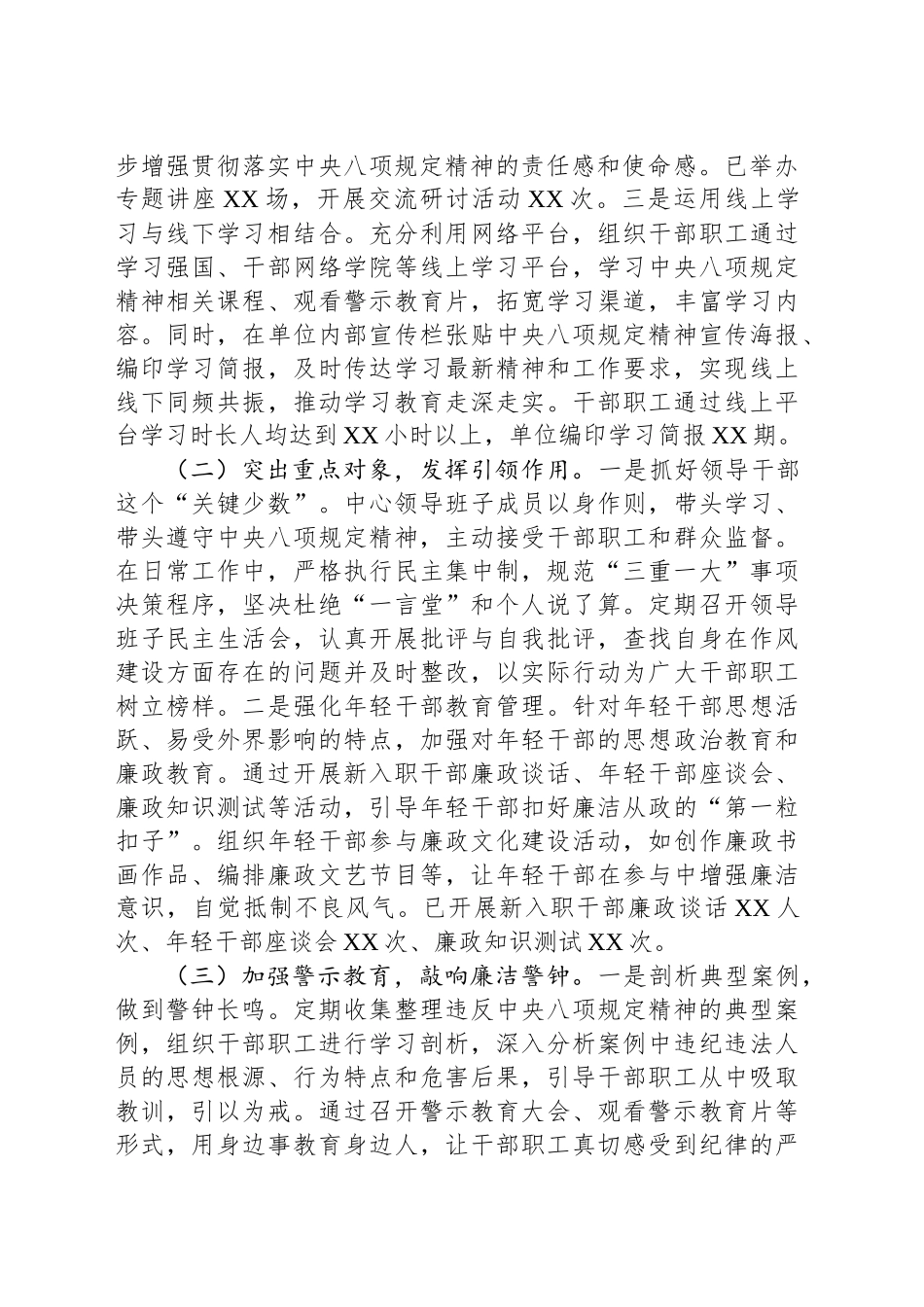 市农机服务中心关于深入贯彻作风建设专题进展情况汇报_第2页