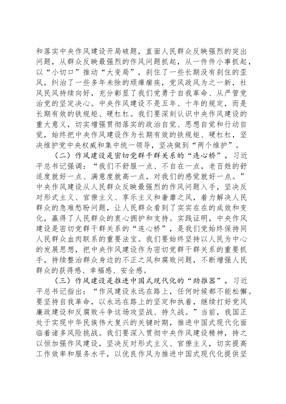 坚守作风建设红线，打造清正廉洁审计铁军——深入贯彻作风建设专题党课讲稿_第2页