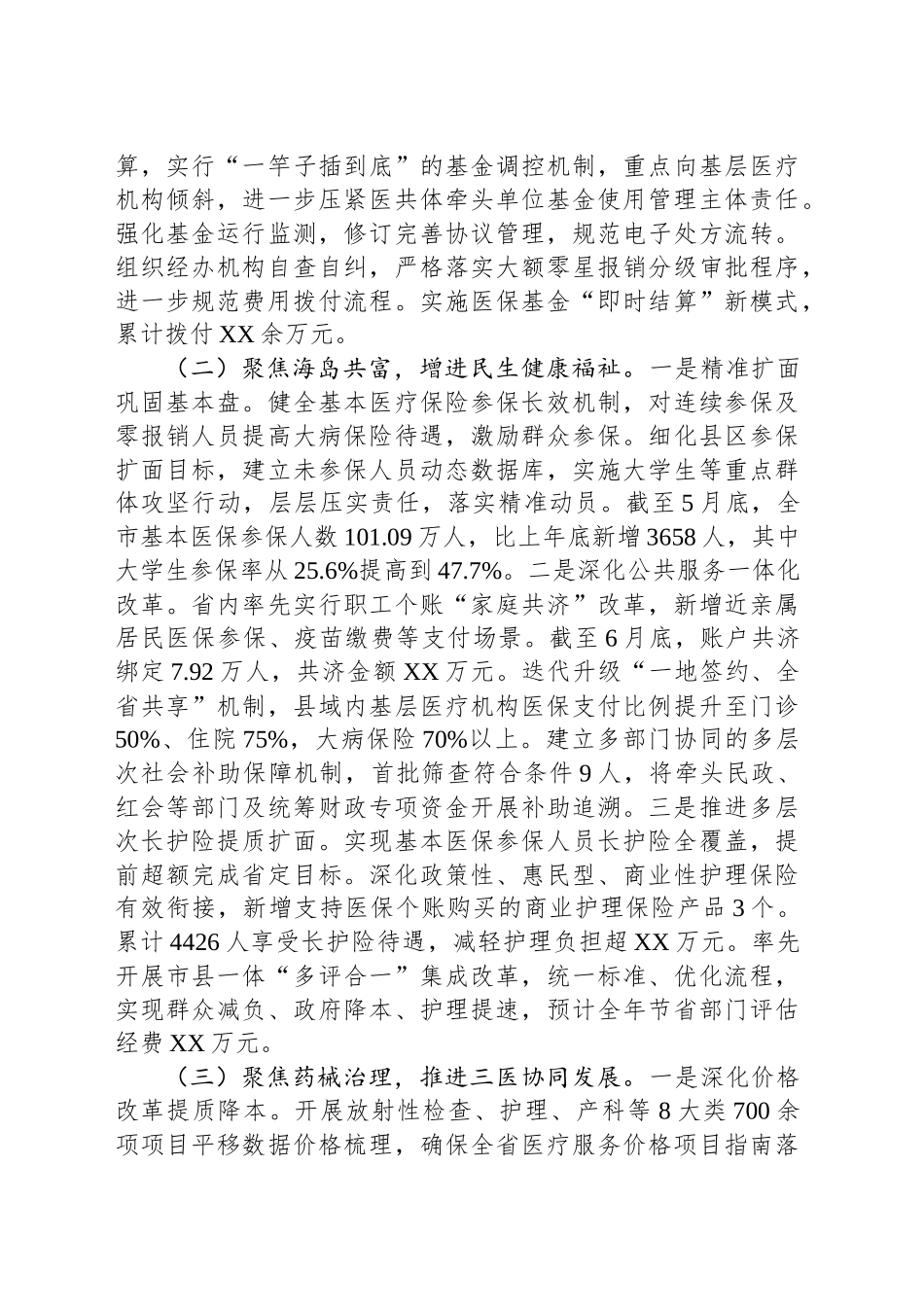 市医疗保障局2025年上半年工作总结和下半年工作安排_第2页