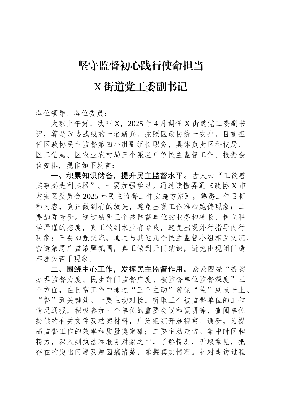 坚守监督初心践行使命担当_第1页