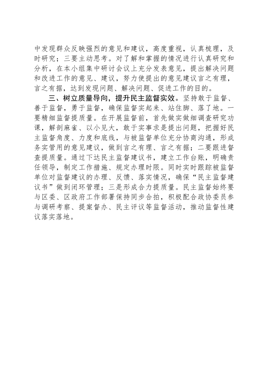 坚守监督初心践行使命担当_第2页