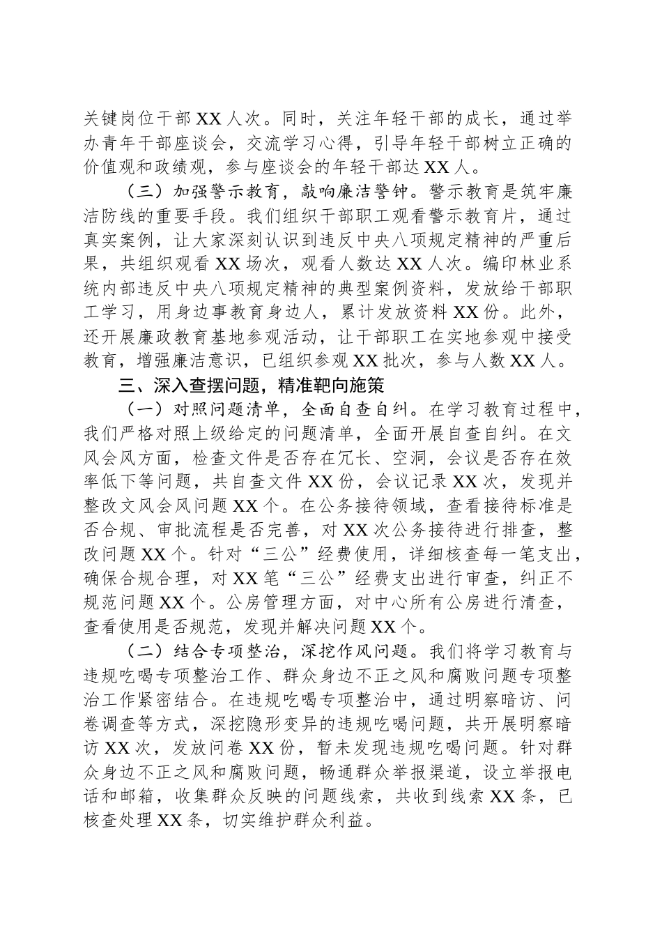 市林业发展中心关于深入贯彻作风建设专题进展情况汇报_第2页