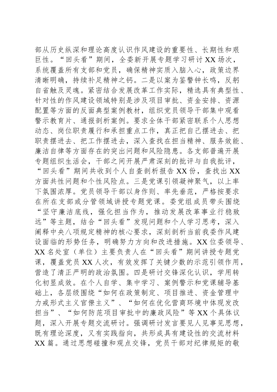 市发展改革委深入贯彻作风建设专题“回头看”情况报告_第2页