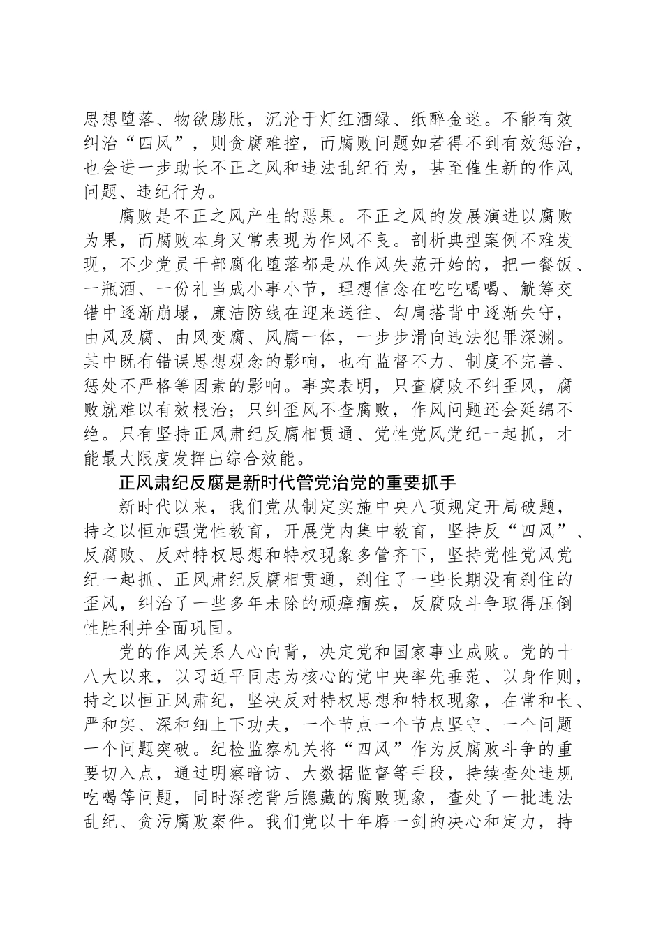 坚持正风肃纪反腐相贯通_第2页