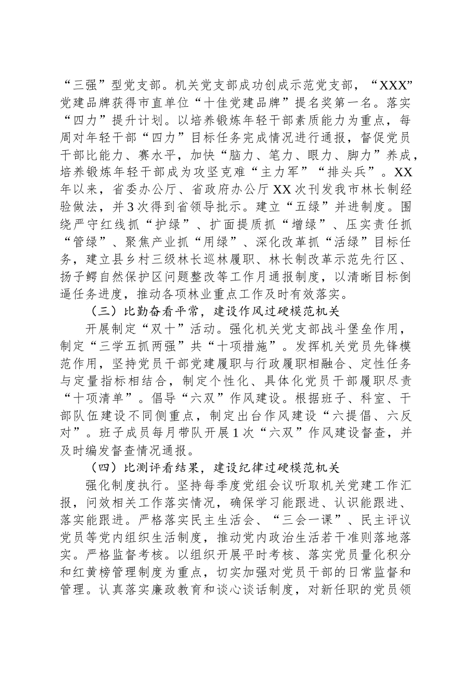 市林业局建设“五个过硬”模范机关工作情况汇报_第2页