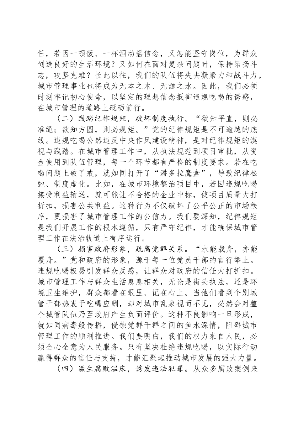 城管局长作风建设精神主题党课讲稿：以刮骨疗毒之勇肃违规吃喝，筑城管清朗生态扬清风正气_第2页