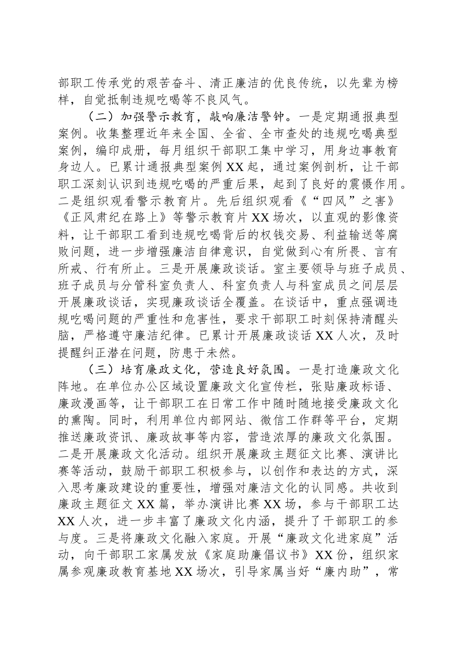 市委党史和地方志研究室违规吃喝专项整治工作进展汇报_第2页