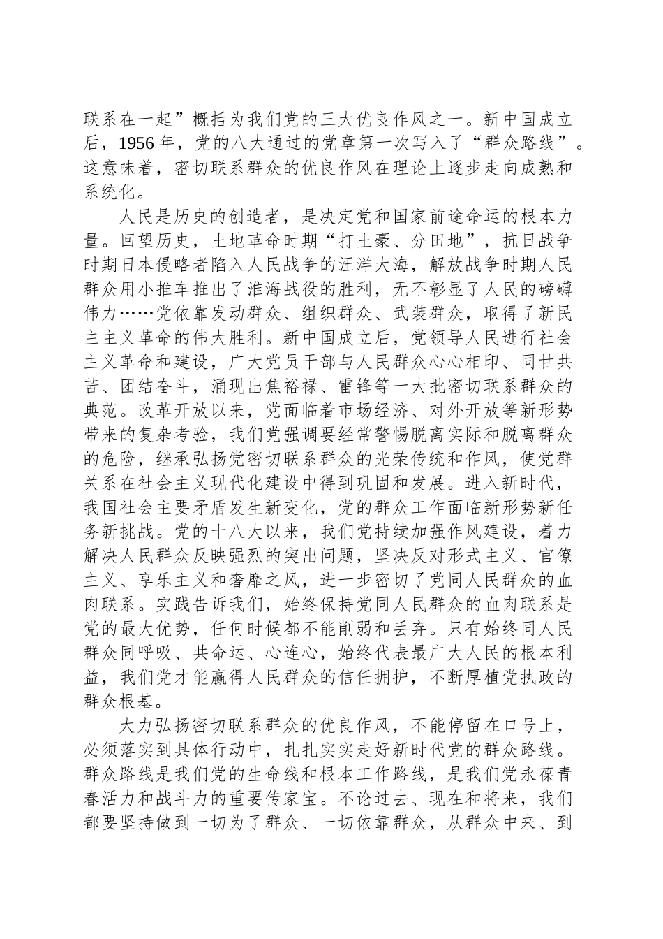 大力弘扬密切联系群众的优良作风_第2页