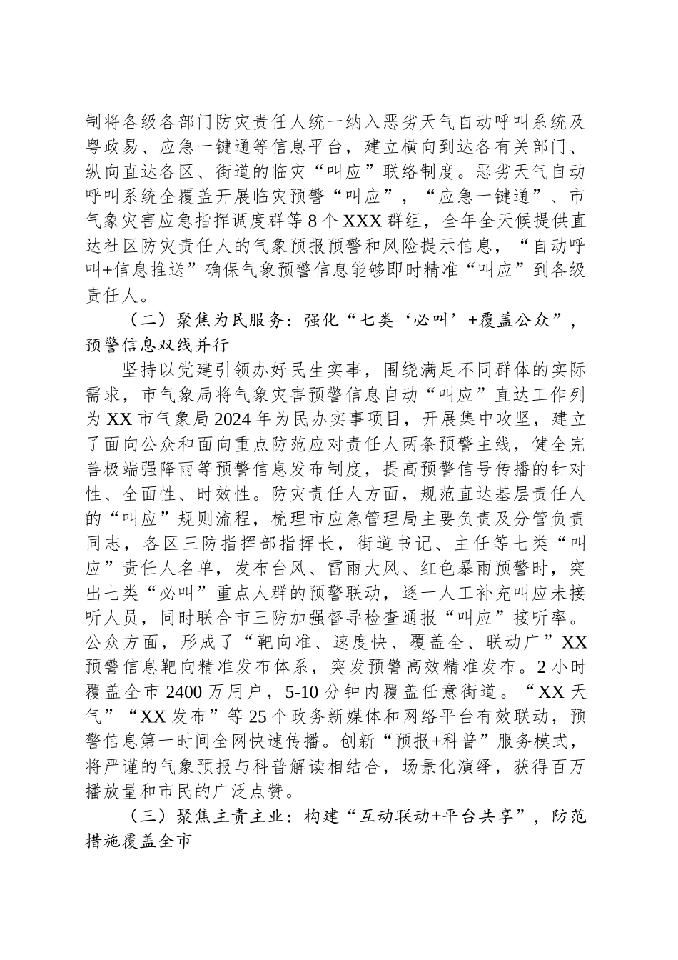 市气象局创新临灾预警“叫应”机制汇报材料_第2页