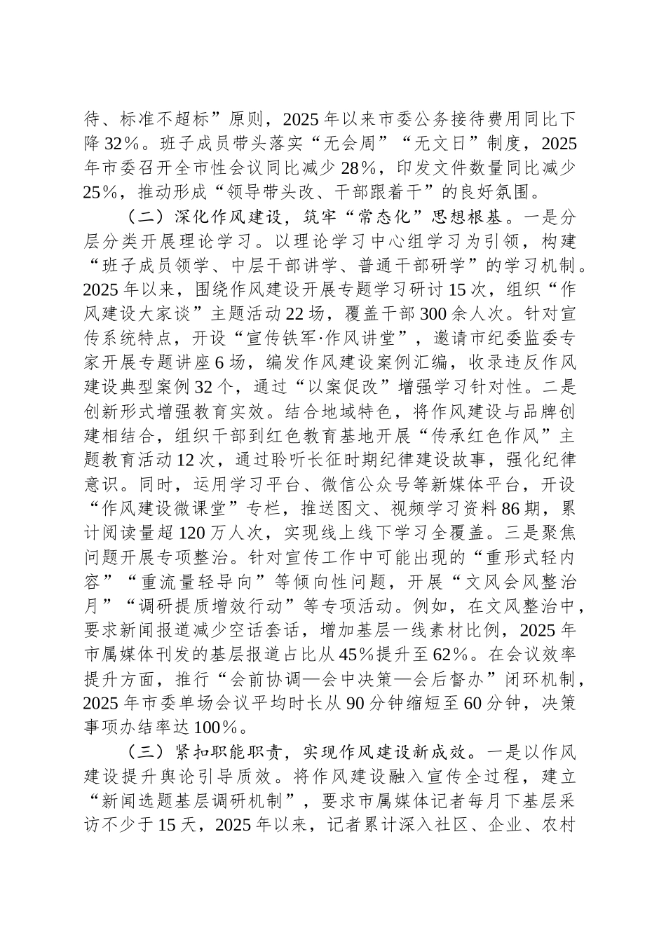 市委关于2025年上半年作风建设工作情况的报告_第2页